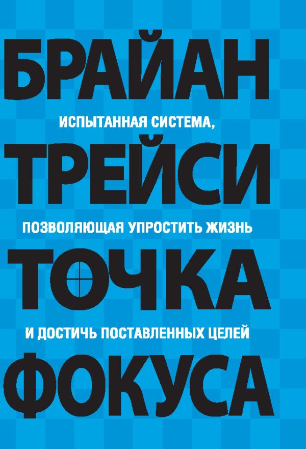 Обложка книги «Точка фокуса»