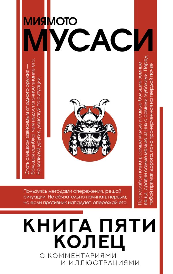 Обложка книги «Книга пяти колец»