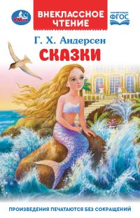 Обложка книги «Сказки»