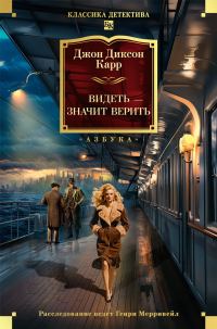 Обложка книги «Видеть — значит верить»