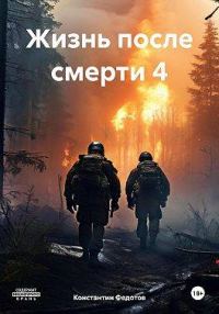 Обложка книги «Надежда умирает последней»
