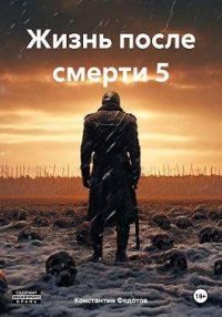 Обложка книги «Восставший из пепла»