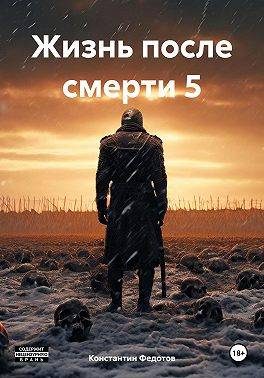 Обложка книги «Восставший из пепла»