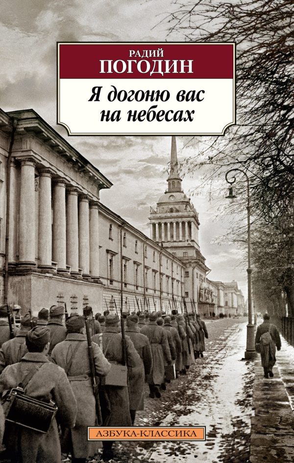 Обложка книги «Я догоню вас на небесах»