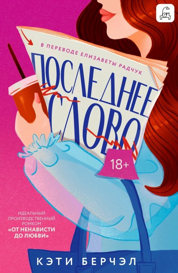 Обложка книги «Последнее слово»