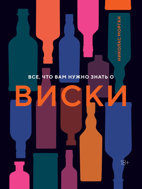 Обложка книги «Все, что вам нужно знать о виски»