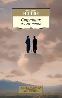 Обложка книги «Странник и его тень»