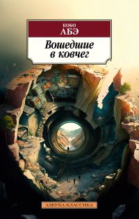 Обложка книги «Вошедшие в ковчег»