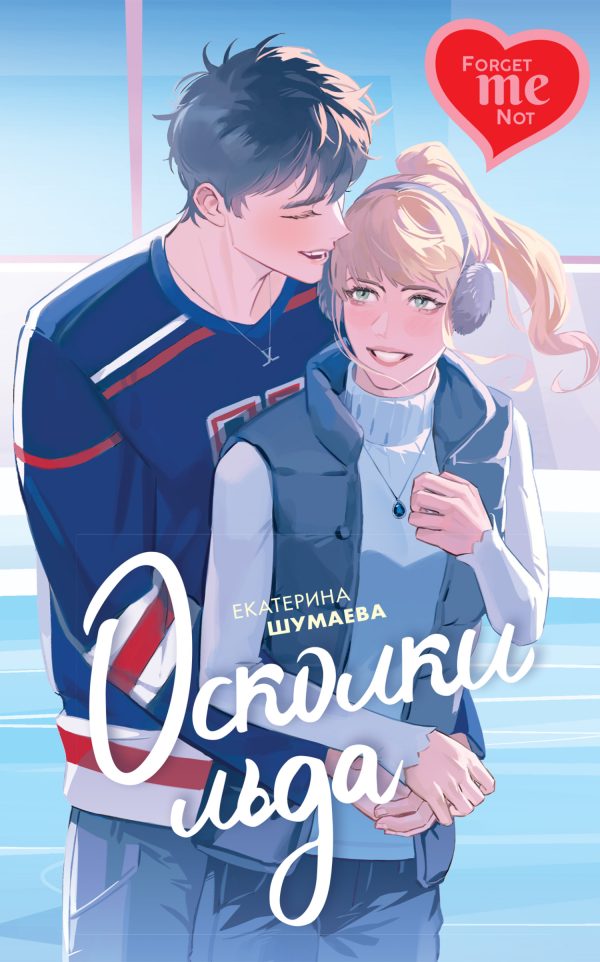 Обложка книги «Осколки льда»