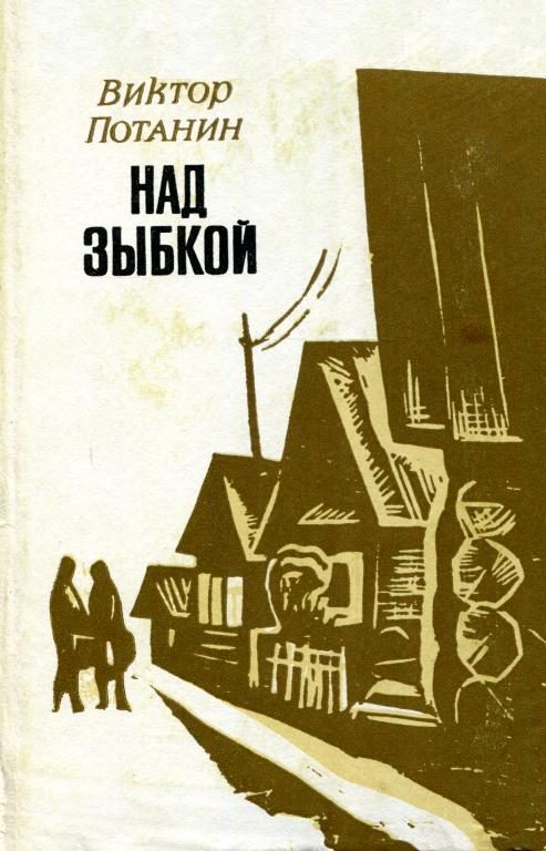 Обложка книги «Над зыбкой»