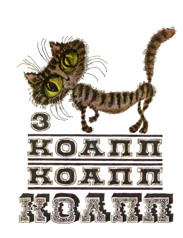 Обложка книги «КОАПП! КОАПП! КОАПП! Вып. 3»
