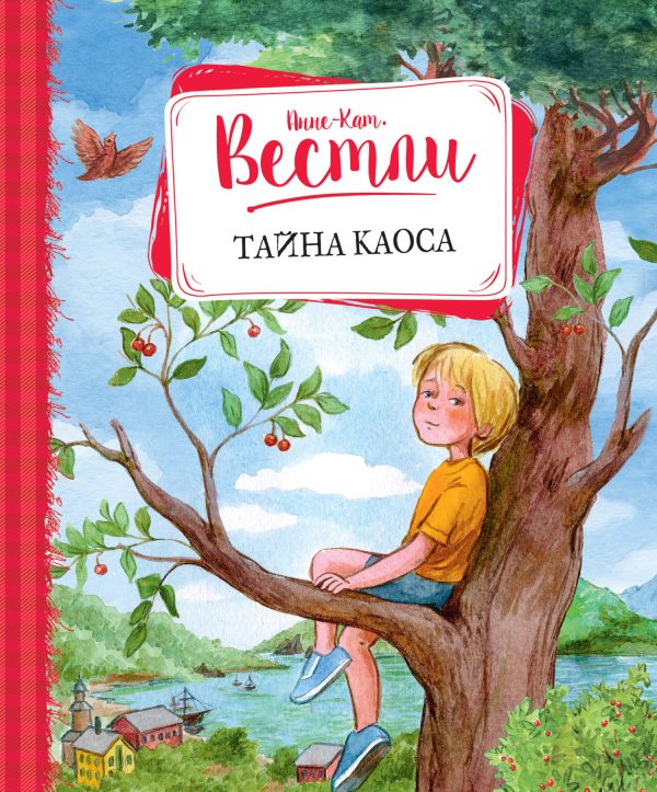 Обложка книги «Тайна Каоса»