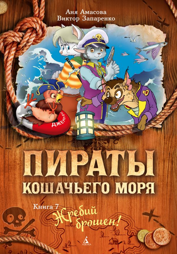 Обложка книги «Жребий брошен!»