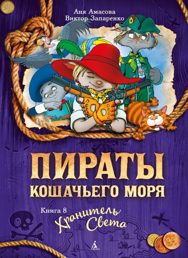 Обложка книги «Хранитель Света»