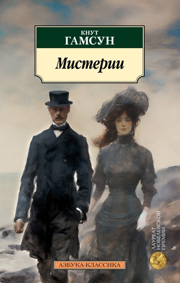 Обложка книги «Мистерии»