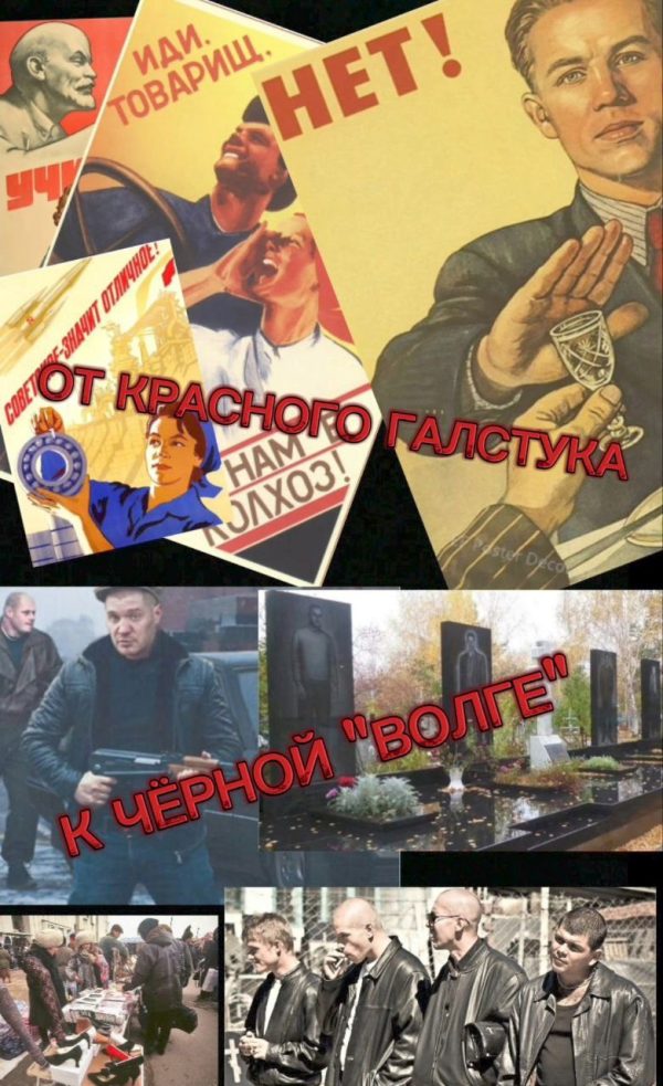 Обложка книги «От красного галстука к чёрной "Волге"»