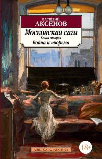 Обложка книги «Война и тюрьма»