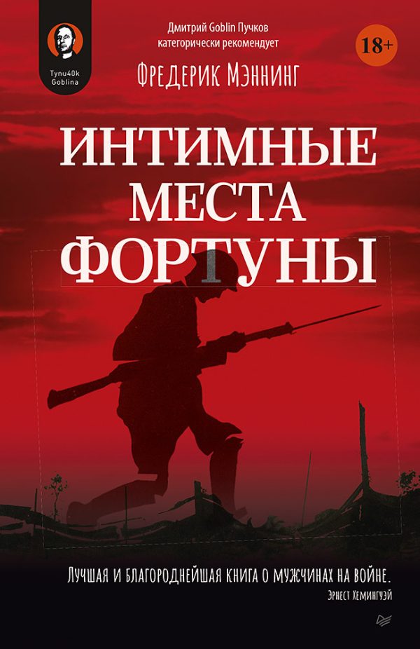 Обложка книги «Интимные места Фортуны»