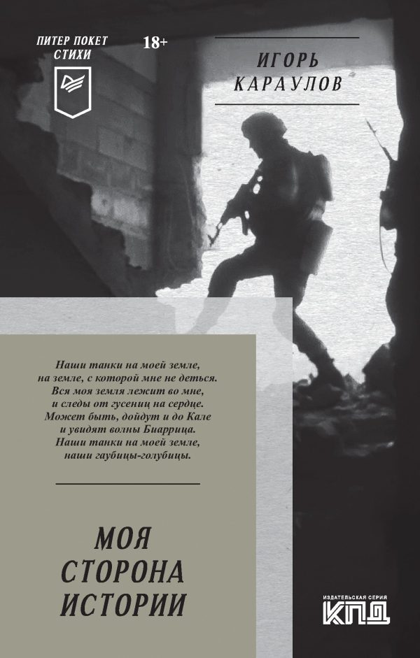 Обложка книги «Моя сторона истории»