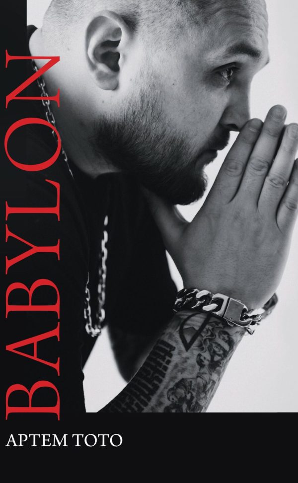 Обложка книги «Babylon»