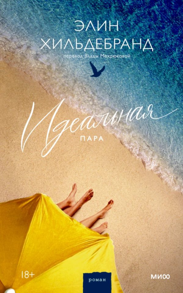 Обложка книги «Идеальная пара»
