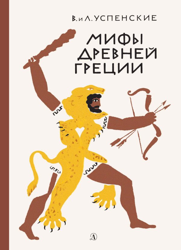 Обложка книги «Мифы Древней Греции»