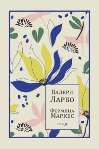 Обложка книги «Фермина Маркес»