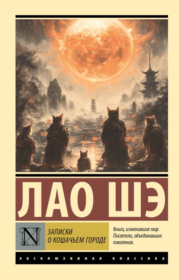 Обложка книги «Записки о Кошачьем городе»