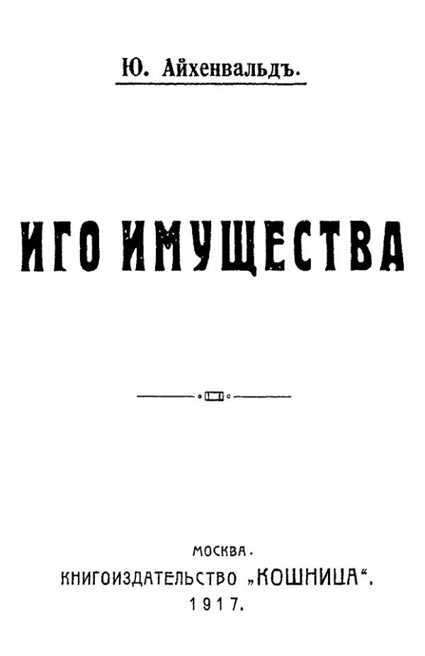 Обложка книги «Иго имущества»