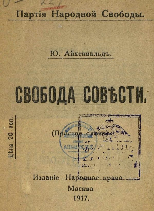 Обложка книги «Свобода совести (Простое слово)»