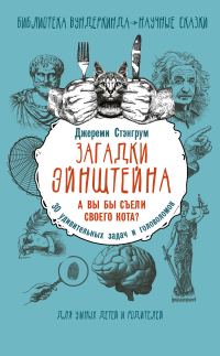 Обложка книги «30 удивительных задач и головоломок»