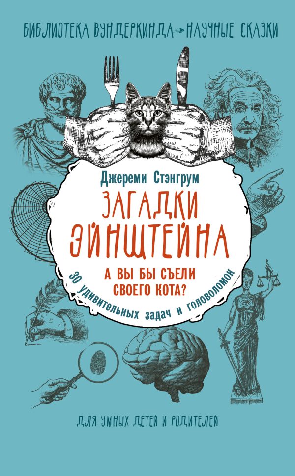 Обложка книги «30 удивительных задач и головоломок»
