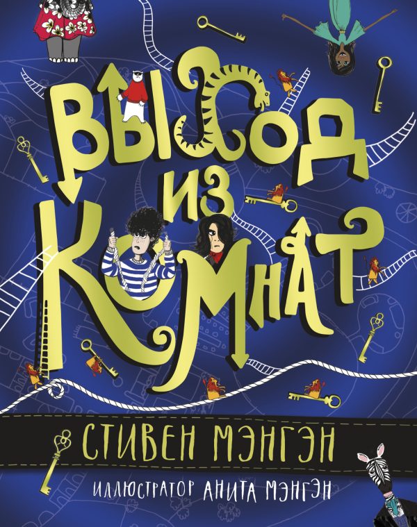 Обложка книги «Выход из Комнат»