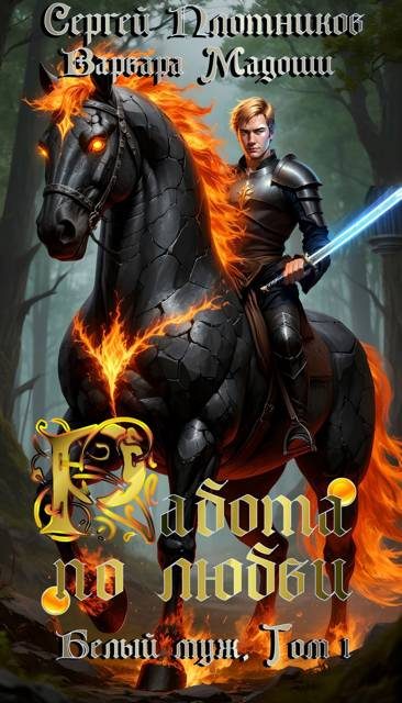Обложка книги «Работа по любви»