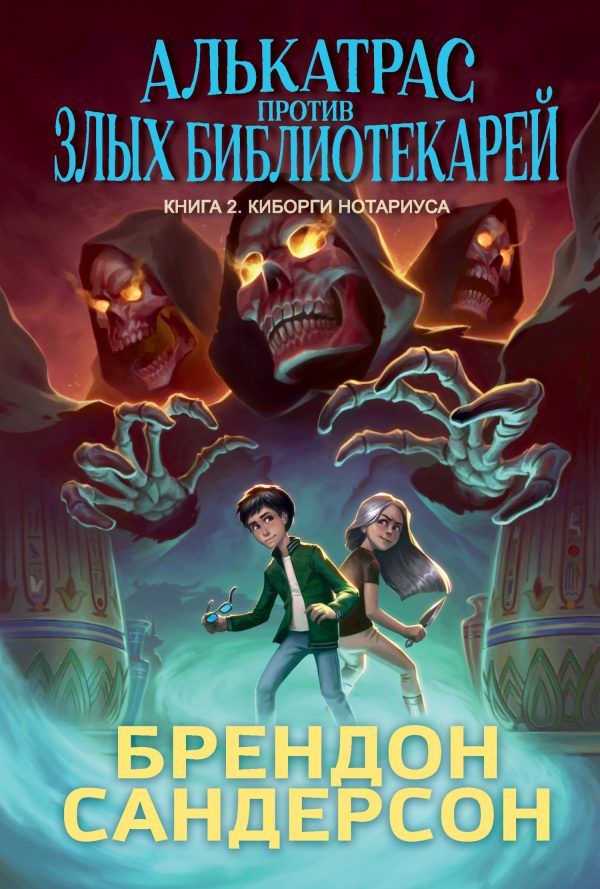 Обложка книги «Киборги Нотариуса»