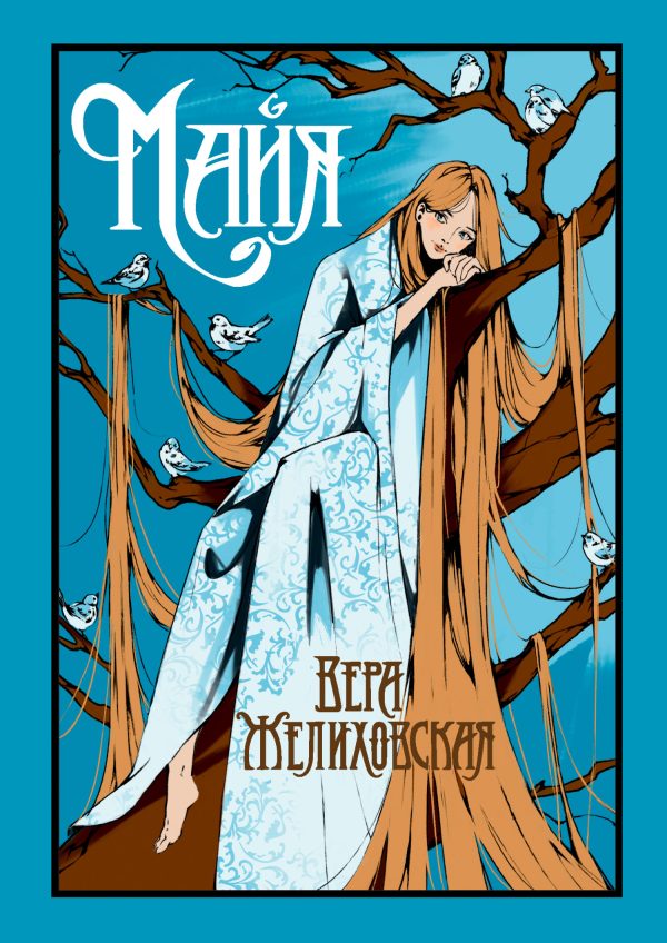 Обложка книги «Майя»