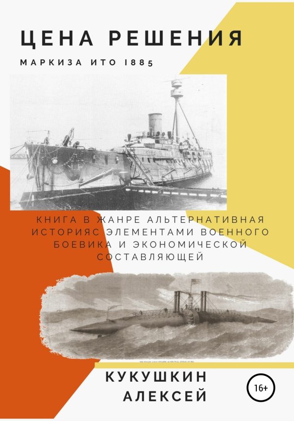 Обложка книги «Цена решения»