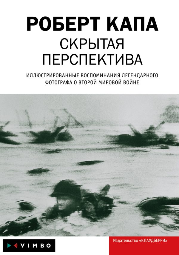 Обложка книги «Скрытая перспектива»