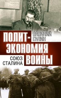 Обложка книги «Союз Сталина»
