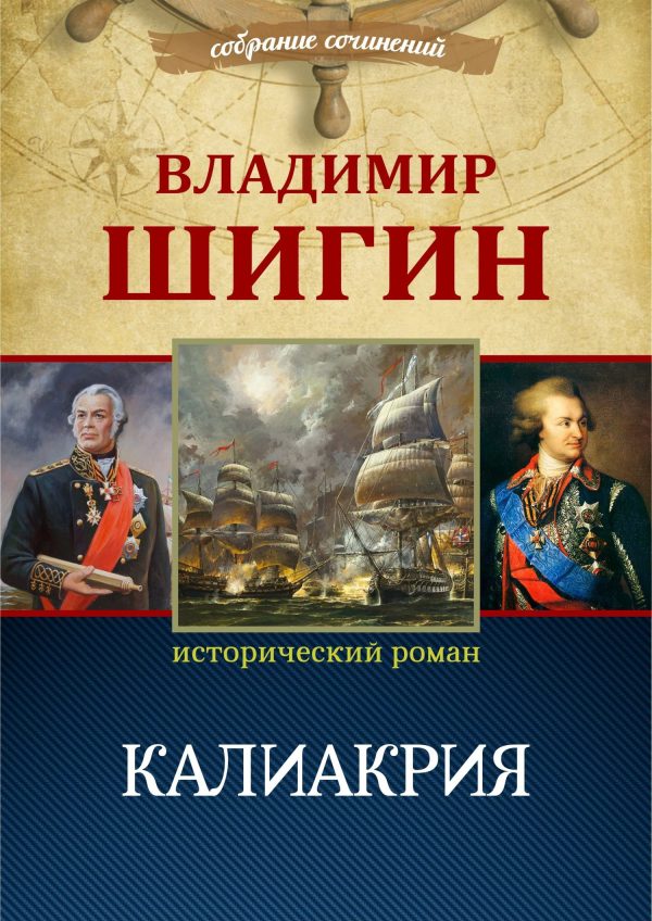 Обложка книги «Калиакрия»