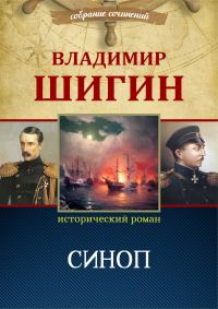 Обложка книги «Синоп»