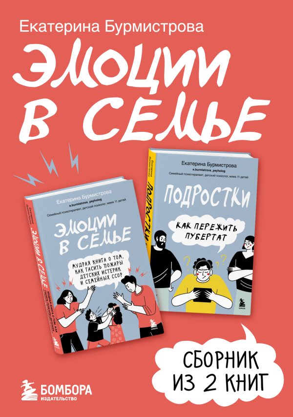 Обложка книги «Эмоции в семье»