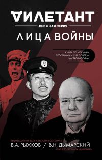 Обложка книги «Лица войны»