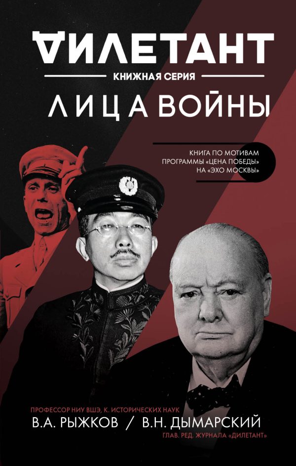 Обложка книги «Лица войны»
