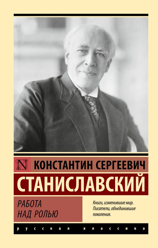 Обложка книги «Работа над ролью»