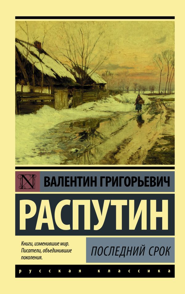 Обложка книги «Последний срок»