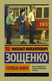 Обложка книги «Голубая книга»