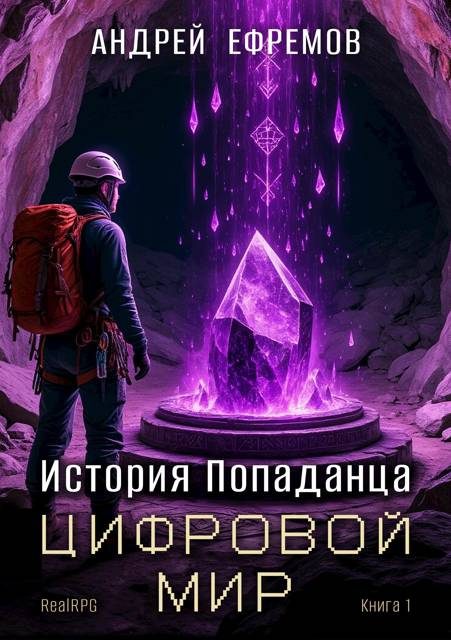 Обложка книги «Цифровой мир»