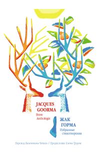 Обложка книги «Избранные стихотворения»