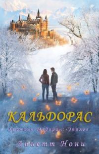 Обложка книги «Кальдорас»